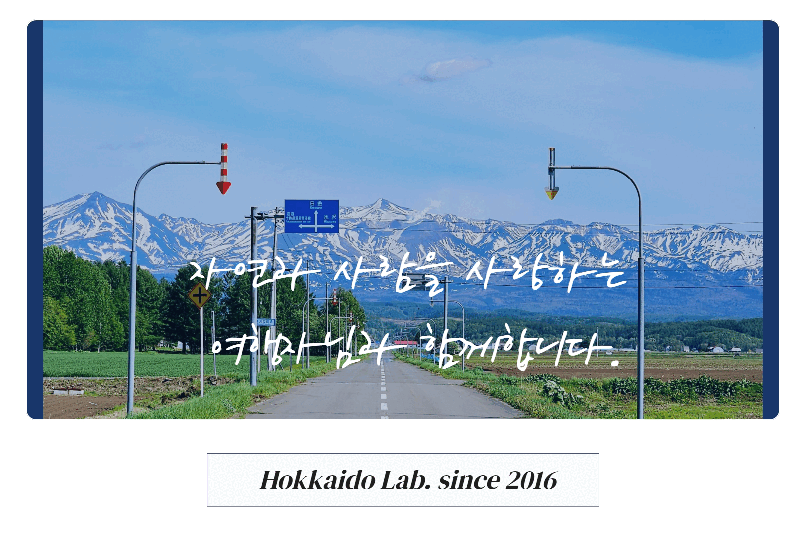 홋카이도랩 스마트스토어 이동